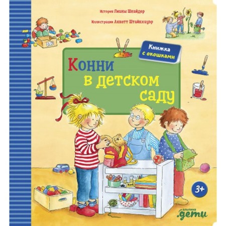 Connie in kindergarten. Schneider L.
