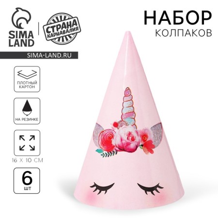 Paper cap “Unicorn. Muzzle ”, in the set 6 pcs.