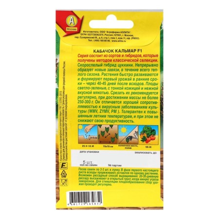 Semen zucchini zucchini "Kalmar" f1, c/n, 5 pcs-1