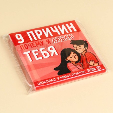Milk chocolate “9 reasons why I love you”, 45 g (9 pcs x 5 g).-5