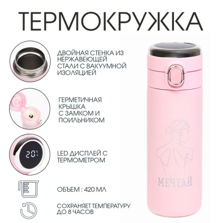 Thermal circle, 420 ml, Simple "dream", retains heat 8 hours, thermometer