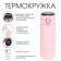 Thermal circle, 420 ml, Simple "dream", retains heat 8 hours, thermometer