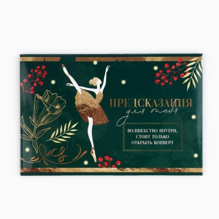 A set of predictions for the New Year in the envelope "New Year's collection: magic", 8 x 12 cm-2