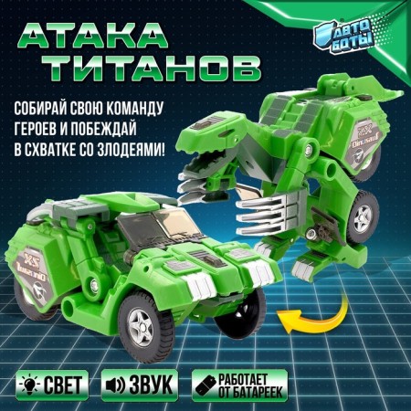 A robot with a dinobot transformation, light and sound effects, green colors