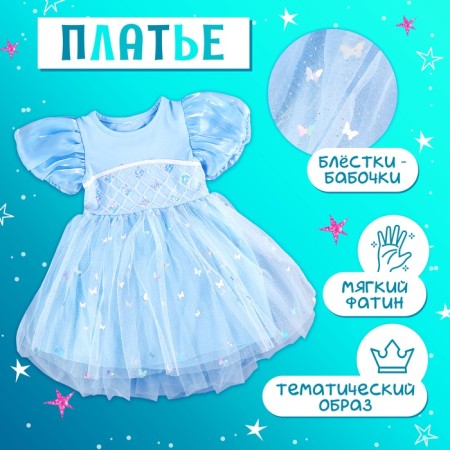 Carnival set "Stylish Princess": rim, blue dress, height 98 cm-2