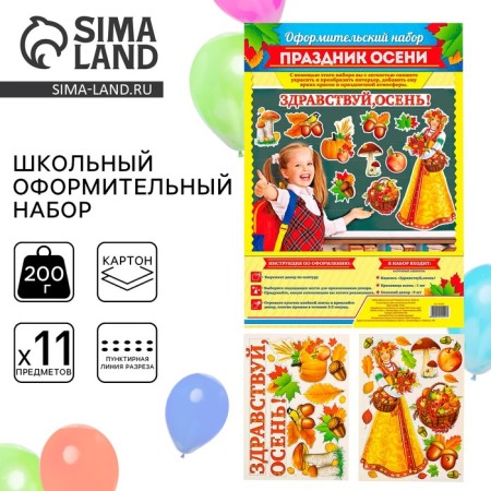 Set for design "Feast of Autumn"-1