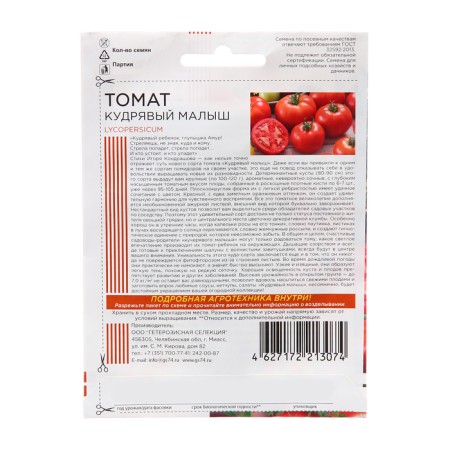 Seed Tomat "Curly Baby", 20 pcs-1