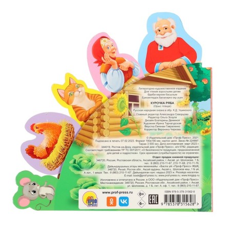 Tales with bookmarks "Ryaba chicken"-1