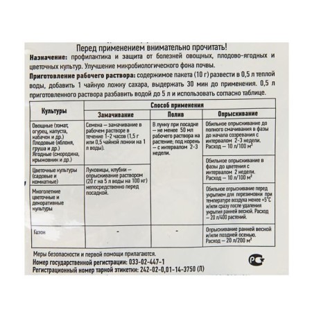 Biological remedy for bacterial diseases of all crops "Orton", "phytobacterin", 10 g-1