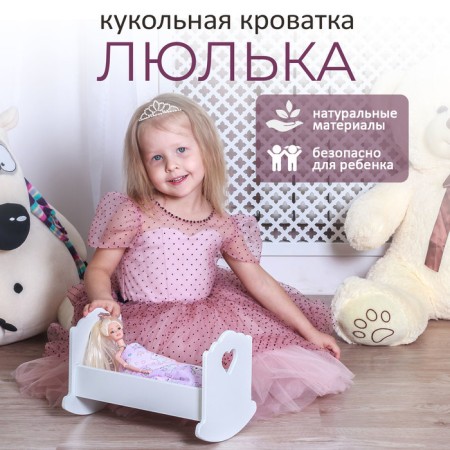 Cold-Lulka "heart", with bedding, 30 cm, white color