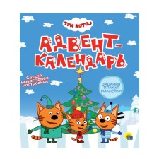 Advent calendar. Three cats. Create a New Year mood