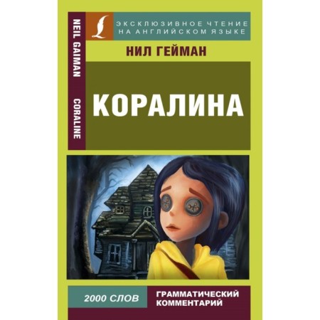 Coraline. Heyman N.