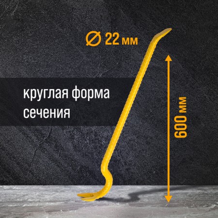 Lom Gvozdoder reinforced tundra, reinforcing, d = 22 mm, 600 mm-2