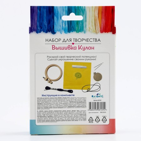 Set for creativity. Embroidery pendant "Summer Summer"-6