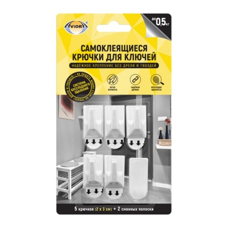 Aviora self -adhesive hooks for keys with a system of off -track 2*3 cm, 5 pcs