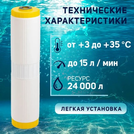 Smooth cartridge zein ion-20bb eco, ion exchange resin-1
