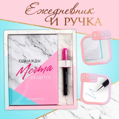 Gift set: A5 diary, 80 sheets and pen "Once a dream will come true"
