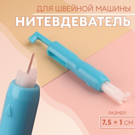 Sewing machine n webuster, 7.5 × 1 cm, color mix