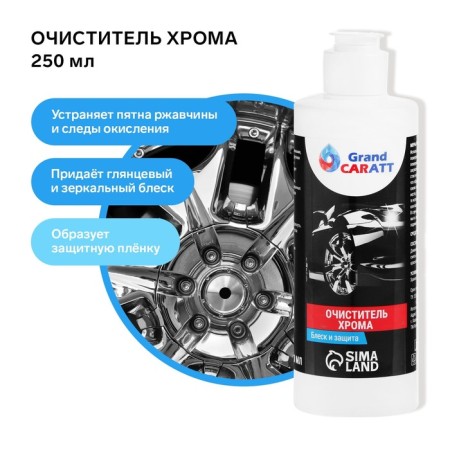 Grand Caratt chromium cleaner, 250 ml