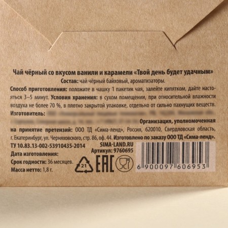 Tea bag in the craft convert “your day will be successful”, taste: vanilla and caramel, 1.8 g.-3