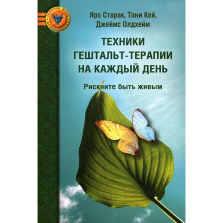 Gestalt therapy techniques for every day. Drawn to be alive. 2nd edition. Old J., Aldheim J., Kay T.