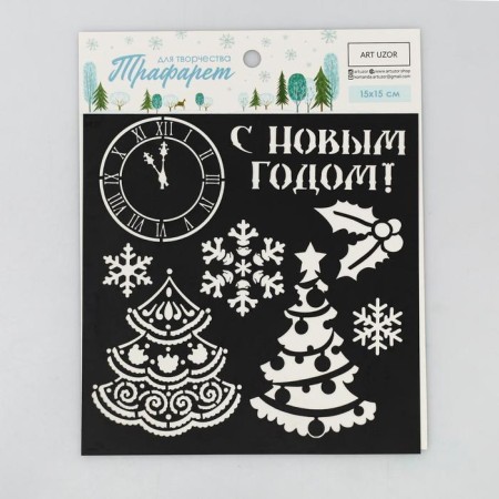 Stencil for creativity "Christmas tree", 15 x 15 cm, plastic-1