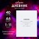 Universal diary for grades 1-11, "white", solid cover 7BC, glossy lamination, 40 sheets
