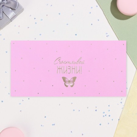 The envelope for the money "Happy Life!" butterfly, embossing, 17 x 8 cm-1