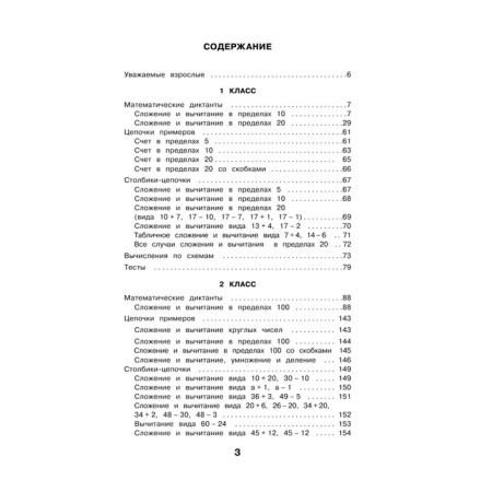 Mathematical dictations. Elementary School. All levels of complexity with answers. 1-4 class-2