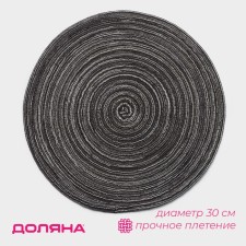 Serving napkin on the table “Duo”, d = 30 cm, brown color