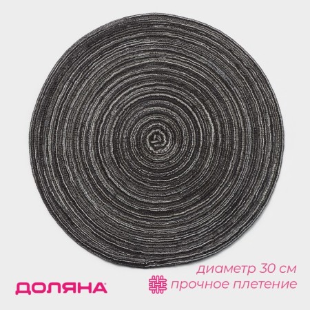 Serving napkin on the table “Duo”, d = 30 cm, brown color