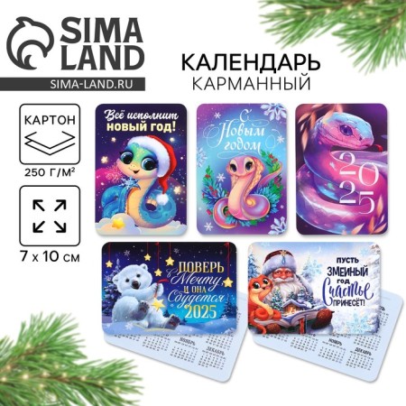 New Year. Calendar 2025 Pocket "Best Year", mix of 5 pcs, 7 x 10
