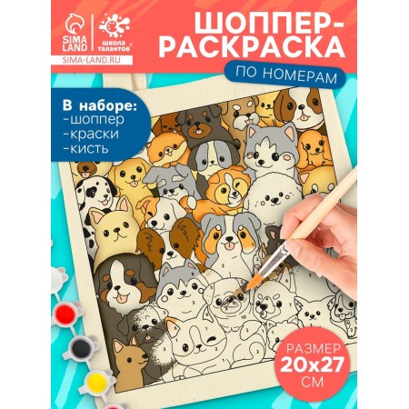 Talent School Color Shoper by numbers, dogs
