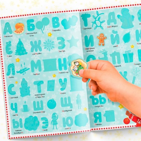 Book with reusable stickers "New Year's ABC", 4 pp., A4 format-4