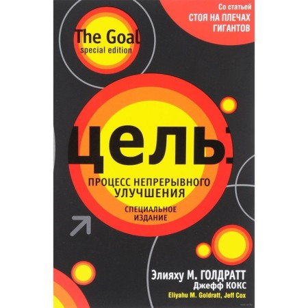 Purpose: the process of continuous improvement. Goldratt Eliyahu M., Cox Jeff