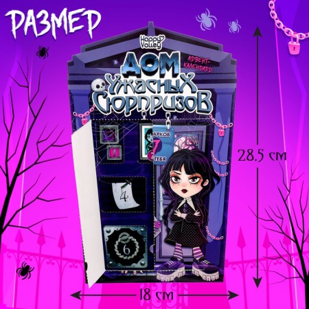 Advent calendar for 7 days "House of terrible surprises"-1