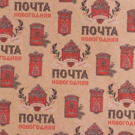Paper Crafts "Retro Post", 50 x 70 cm, New Year-1