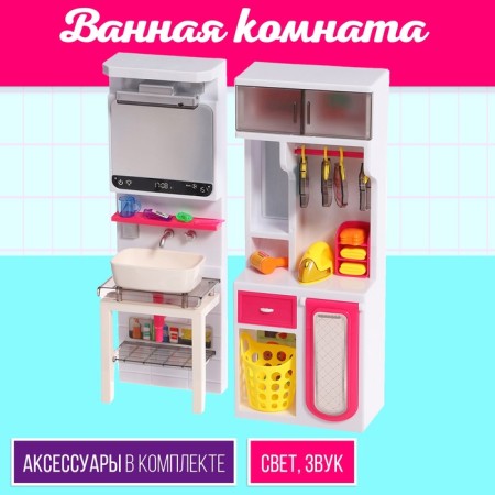 A set of furniture for the puppet "Bathroom", a sink, a dressing room
