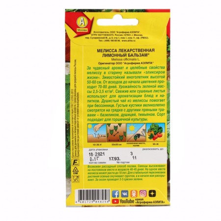 Melissa seeds "Lemon Balm", c/p, 0.1 g-1