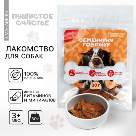 The treat for dogs is natural fluffy happiness: beef seeders, 30 g.