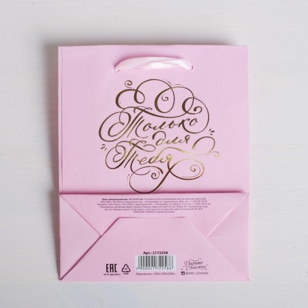 Gift laminated vertical with embossing, packaging, “only for you”, MS 18 x 23 x 8 cm-3