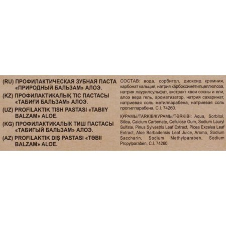 Toothpaste "Natural Balm" Aloe, Health Desen, 85 g-2
