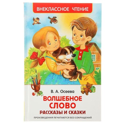 Stories and fairy tales “Magic words”, Oseeva V.A.