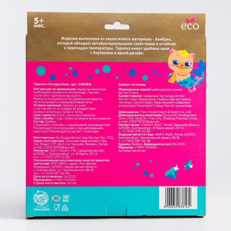 Baby Bamboo plate "Baby", 2 sections, mix-4