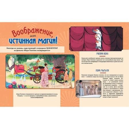 Mary Poppins returns. Almost perfect crafts, puzzles, tests-2