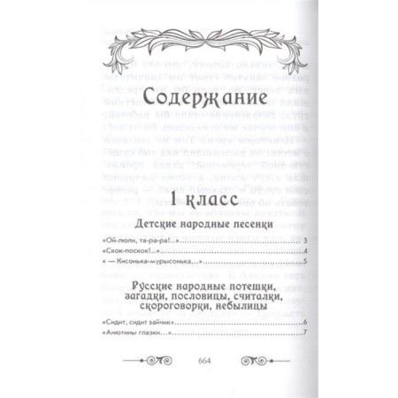 Readers in Russian and foreign literature for elementary school. Grade 1-4 (with illustrations)-2