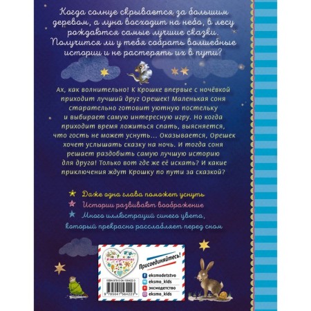 A blanket with fairy tales (Issue 1). Bolmann S.-1