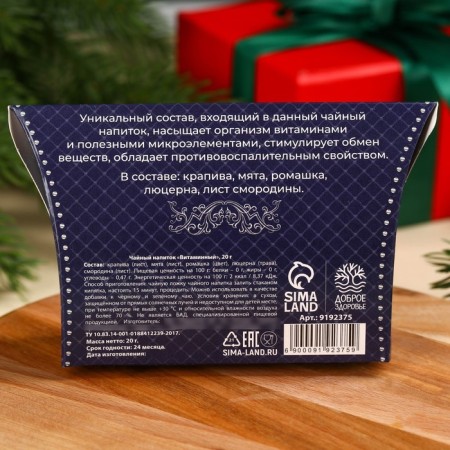 Herbal tea "New Year: Happiness to the House", 20 g.-4