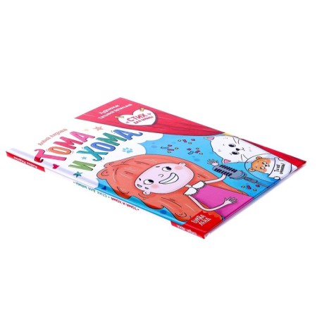 The book in solid binding “Tom and Homa. Verse for mom ”, 32 p.-5