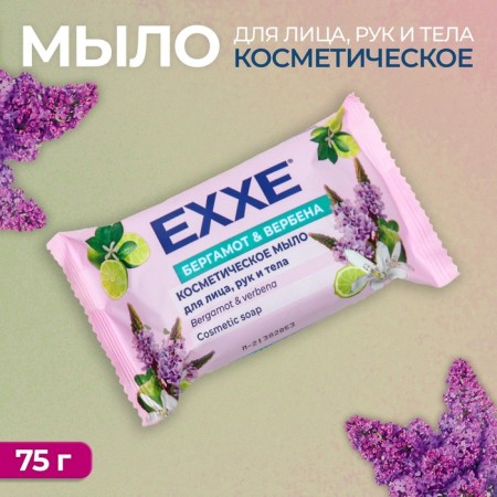Cosmetic soap EXXE "Bergamot and Verben", 75 g-2